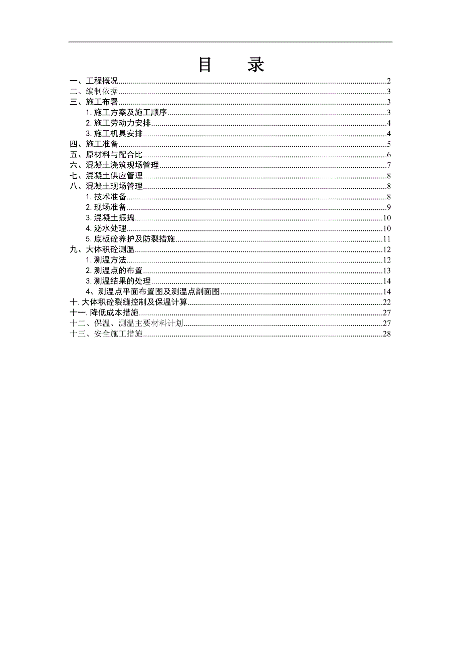 万达广场大体积混凝土施工方案#河北#多图.doc_第2页