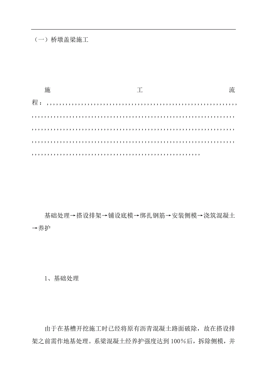 南三环立交桥盖梁施工方案.doc_第3页