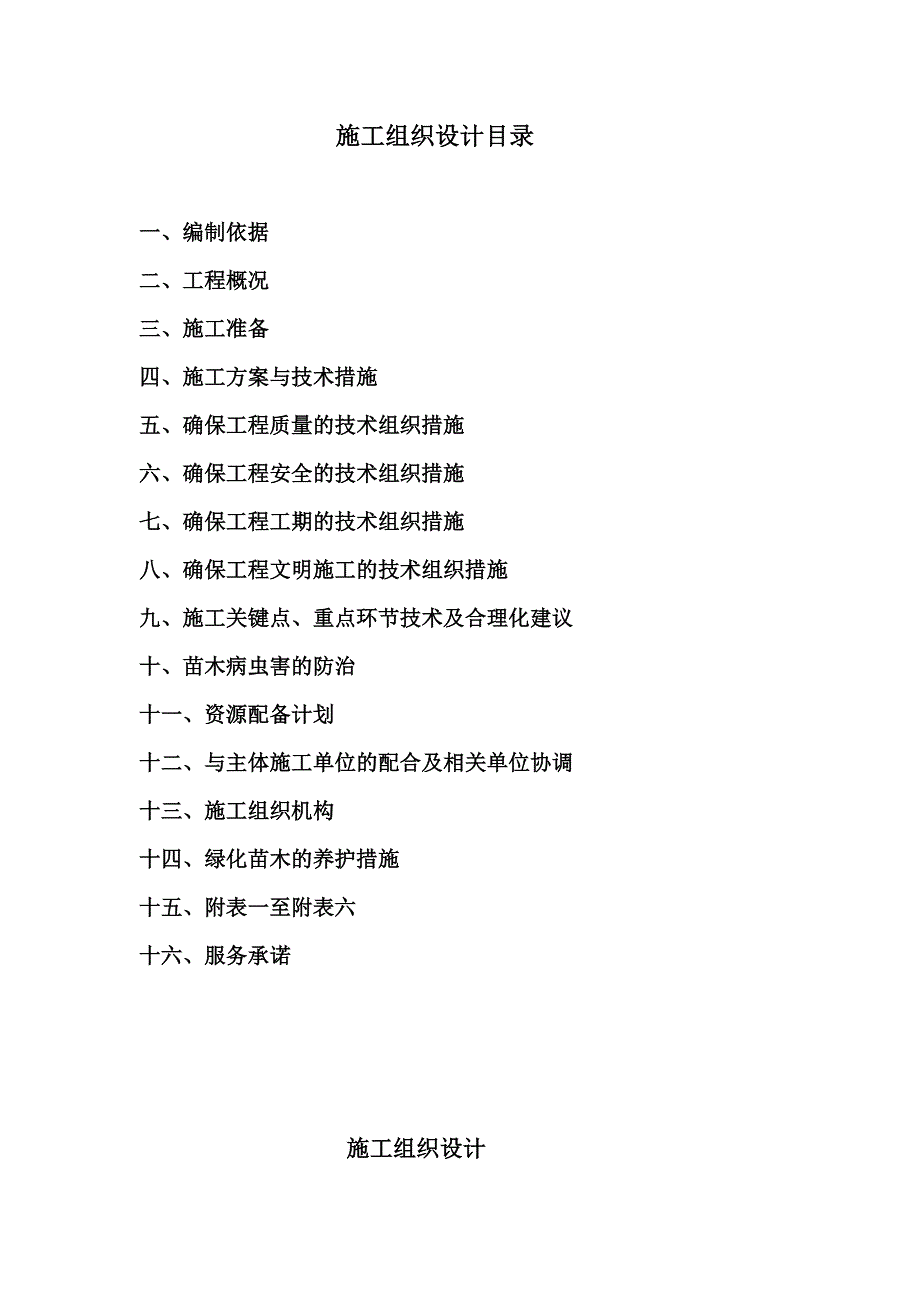 某某金烟置业有限公司1#-8#住宅楼室外景观工程施工组织设计.doc_第1页