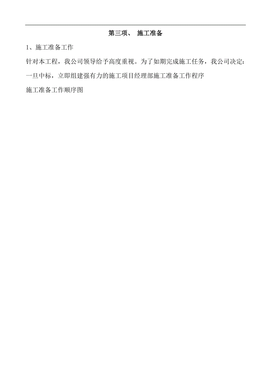 三京九路建筑立面改造工程装饰施工工艺.doc_第3页