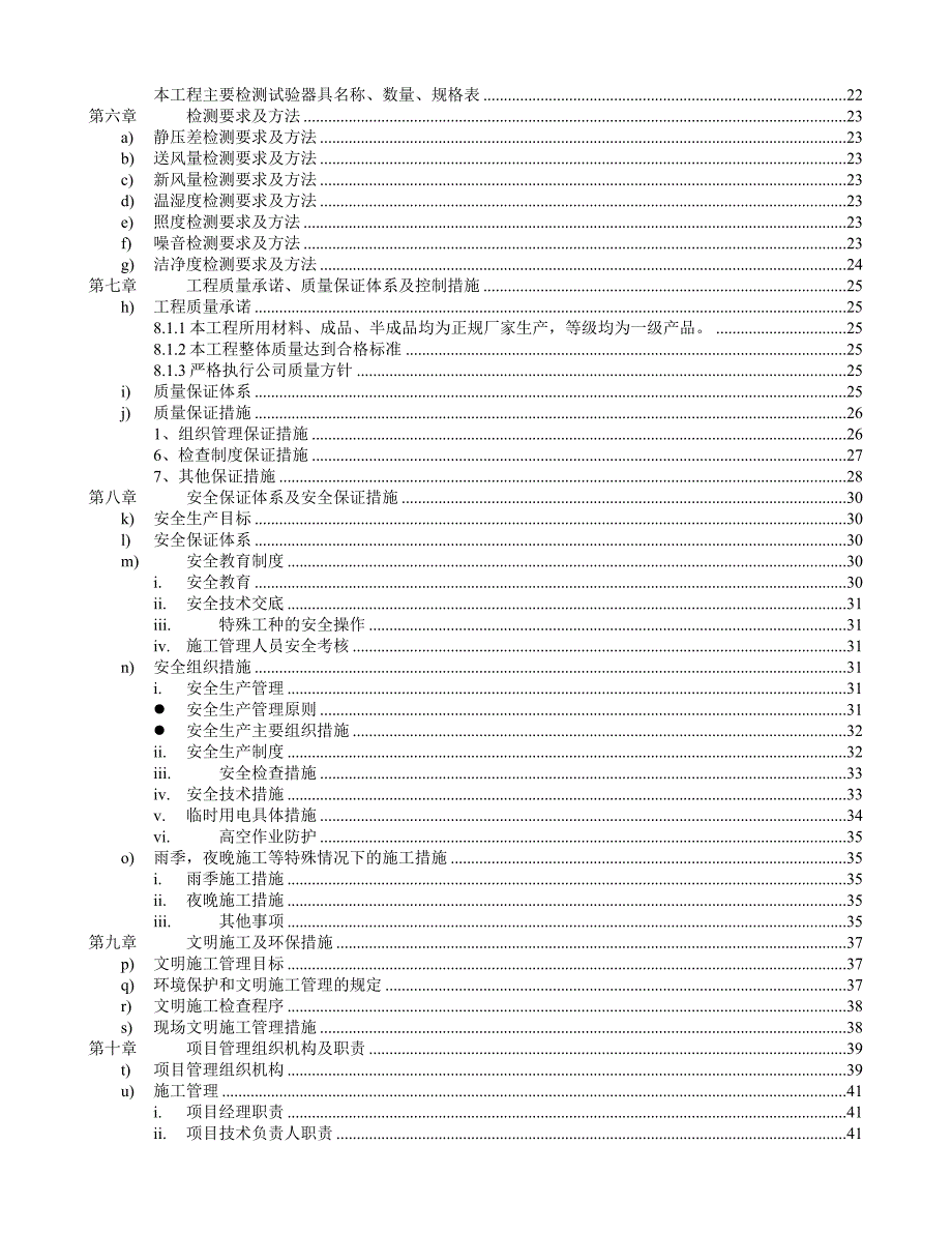 XX县中医院手术室净化工程项目施工组织设计方案.doc_第3页