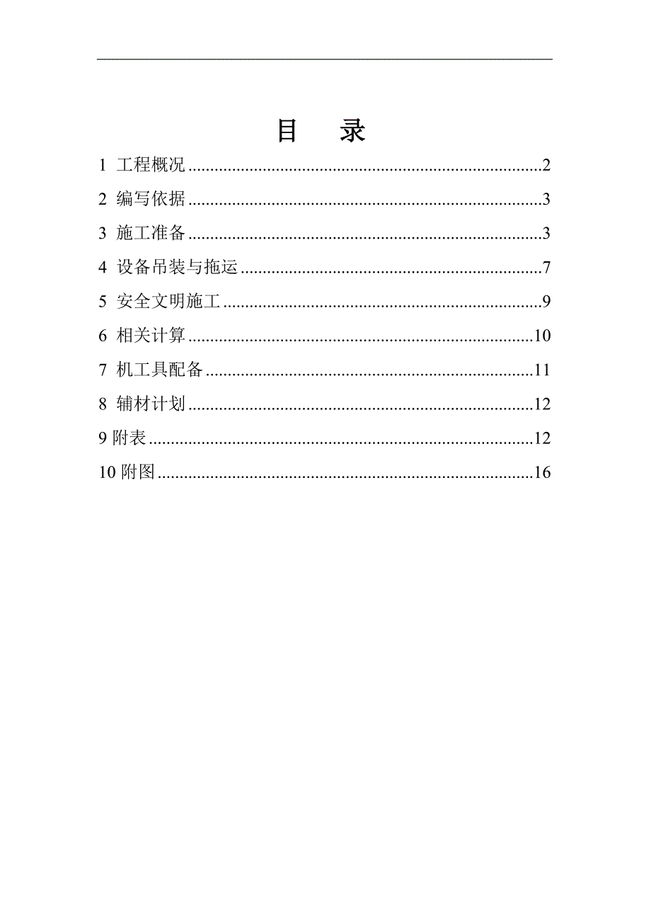 内蒙古某化肥项目除氧水箱及除氧器吊装施工方案.doc_第2页