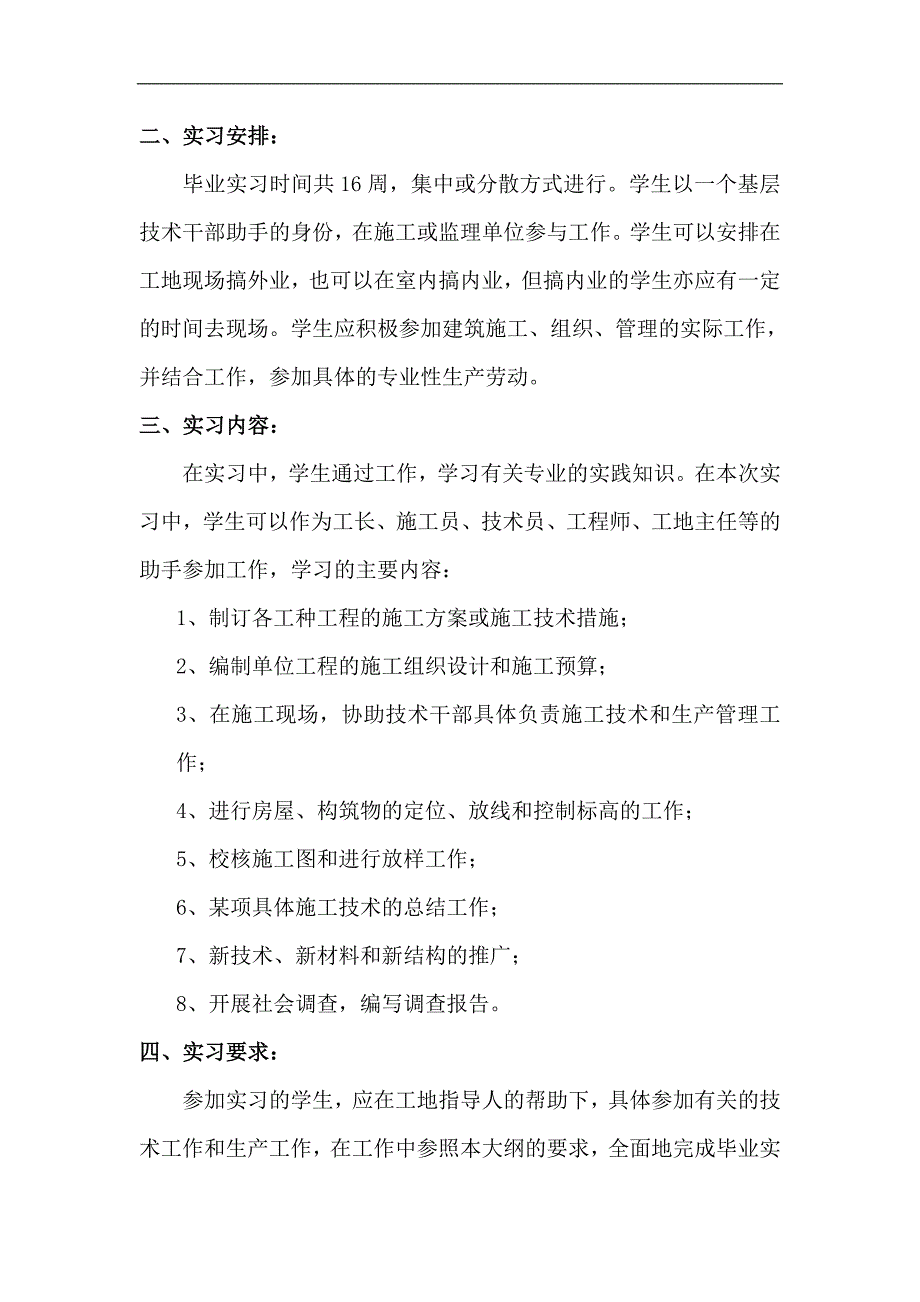 [毕业设计精品]水岸城邦47#楼施工组织设计施工组织设计 完整文件（实习报告、开题报告、任务书、计算书） .doc_第3页