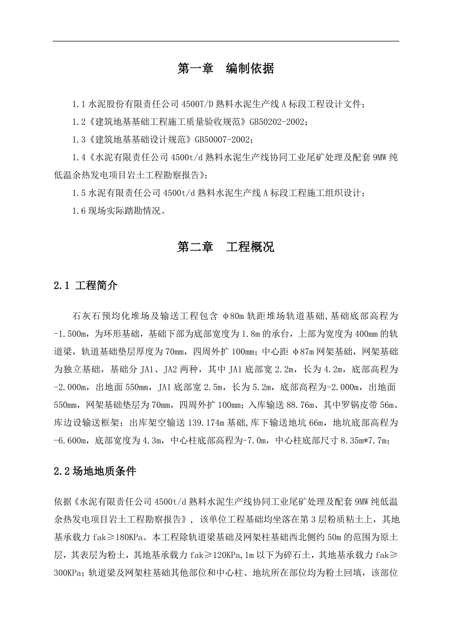 内蒙喀喇沁旗水泥厂石灰石预均化库土方开挖施工方案定稿.doc_第3页