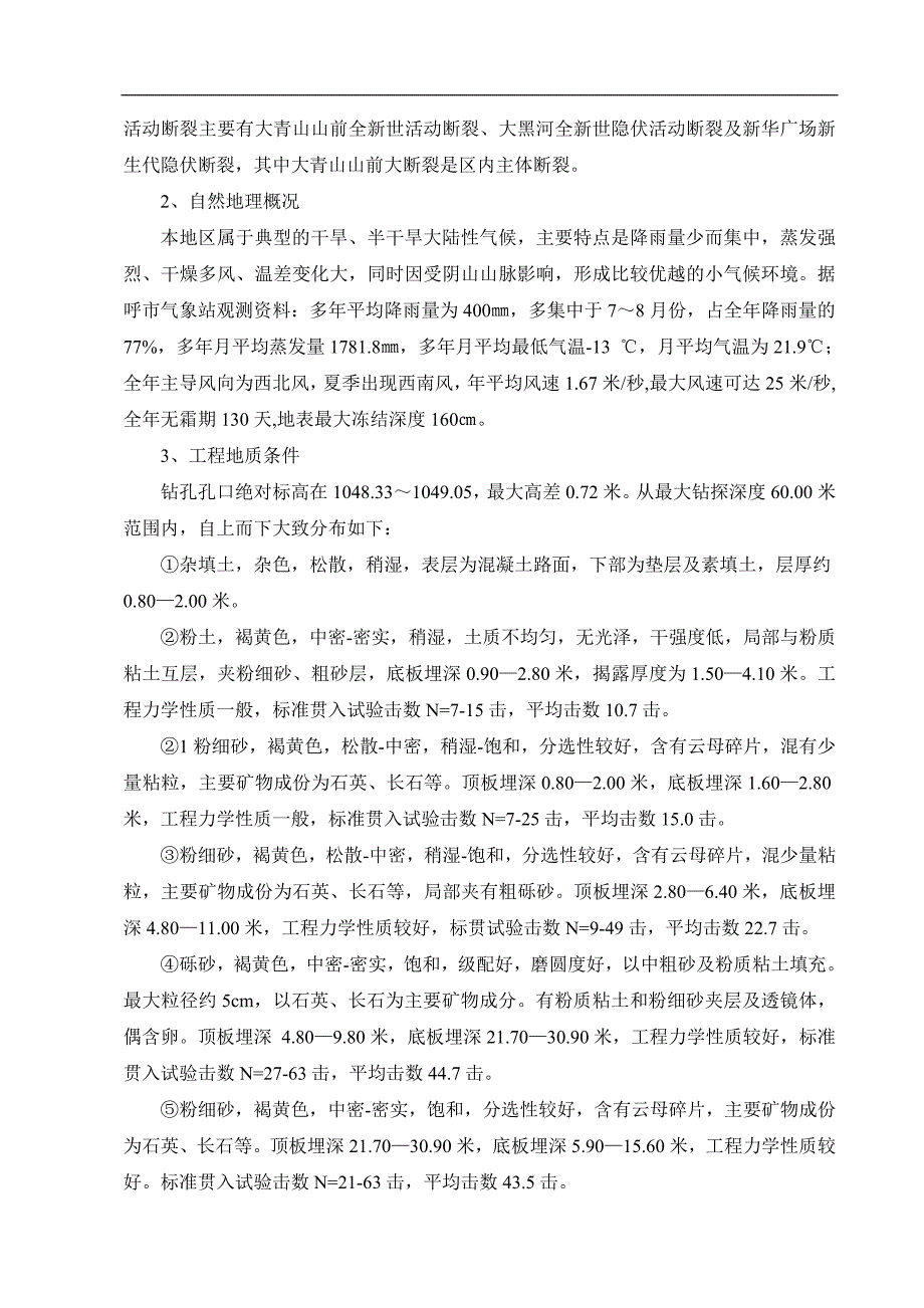 内蒙古某城市主干道公路桥梁工程施工组织设计(现浇预应力混凝土连续箱梁).doc_第3页