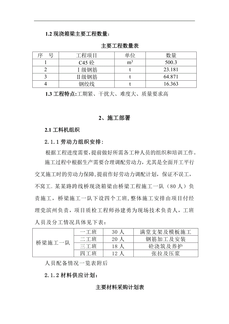 南圈路跨线桥现浇连续梁满堂支架施工方案.doc_第2页