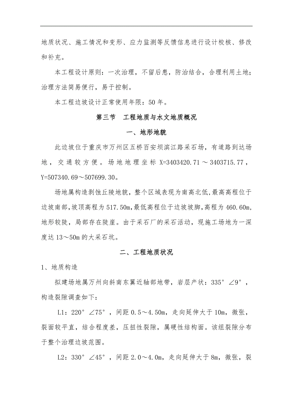 三峡学院运动场边坡整治工程施工方案.doc_第2页