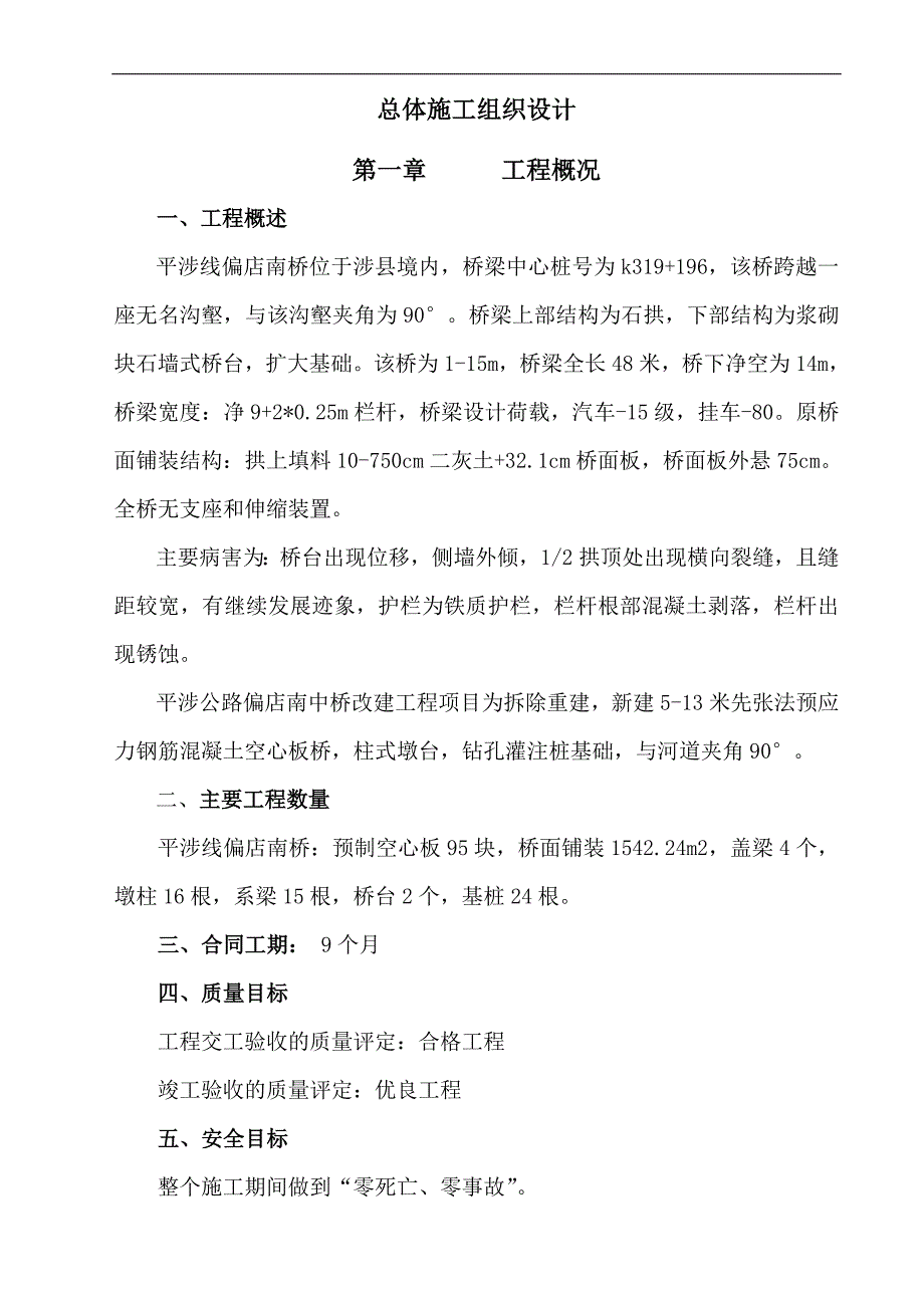 南中桥改建工程施工组织设计.doc_第2页