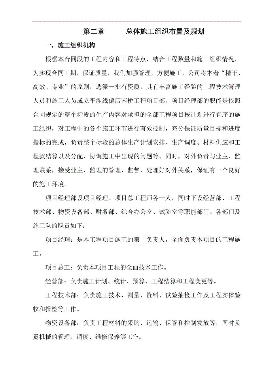 南中桥改建工程施工组织设计.doc_第3页