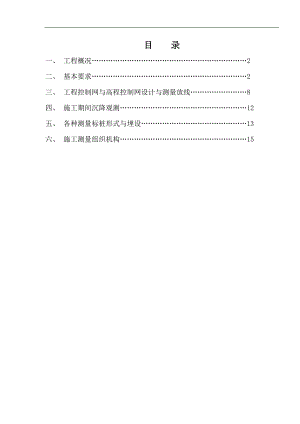 U地块施工测量方案.doc