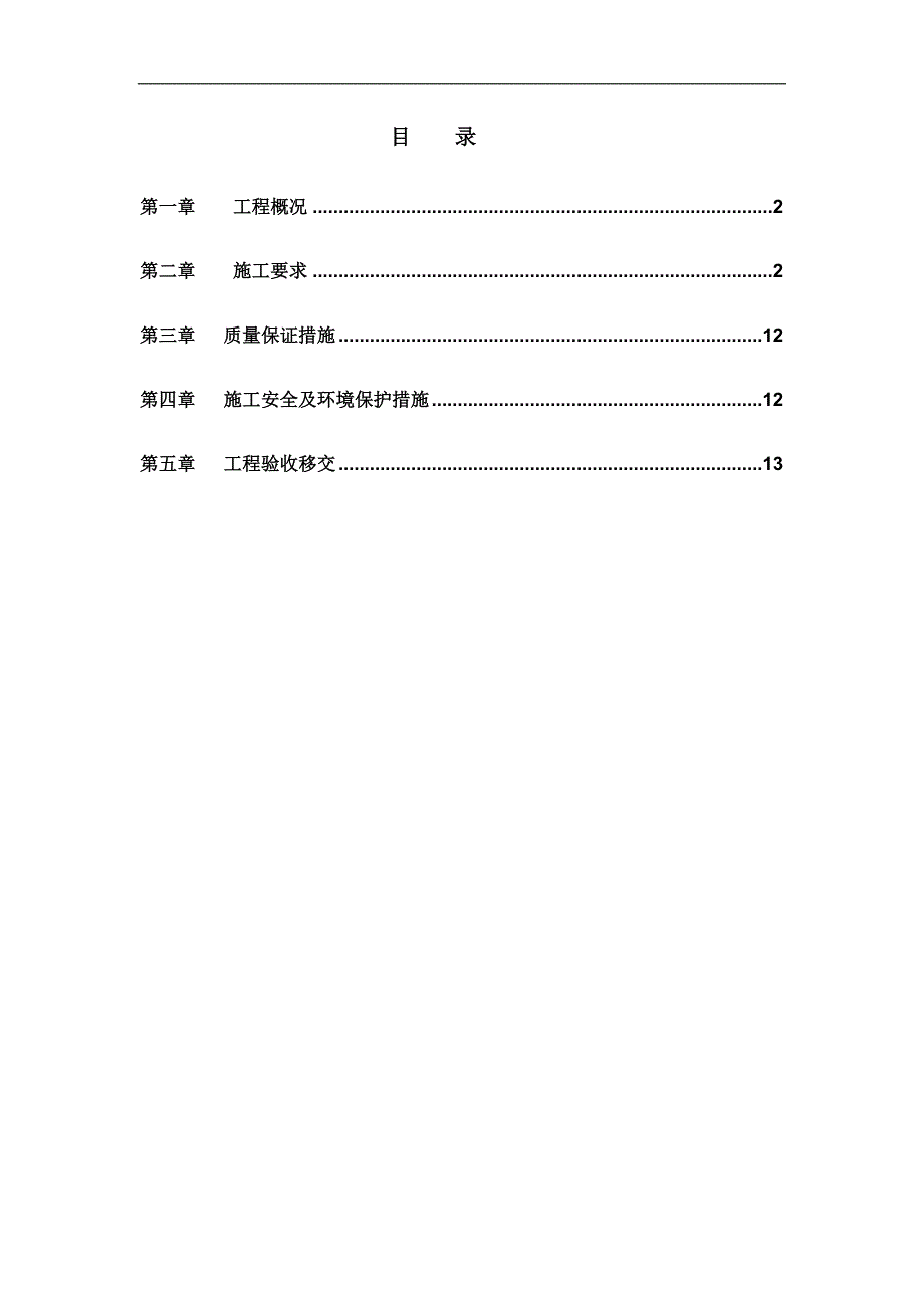 内蒙古某热电厂再生水处理系统工程设备安装施工方案.doc_第2页