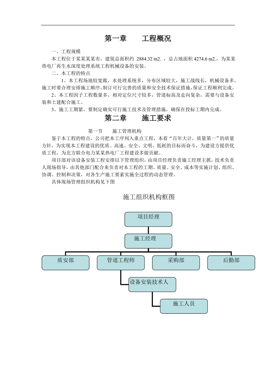 内蒙古某热电厂再生水处理系统工程设备安装施工方案.doc_第3页