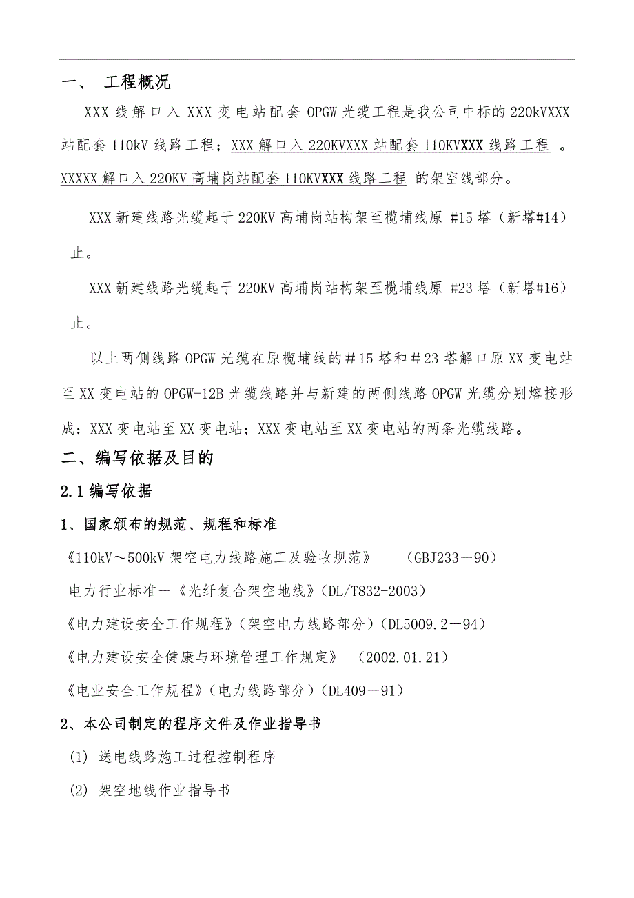 OPGW光缆施工方案.doc_第3页