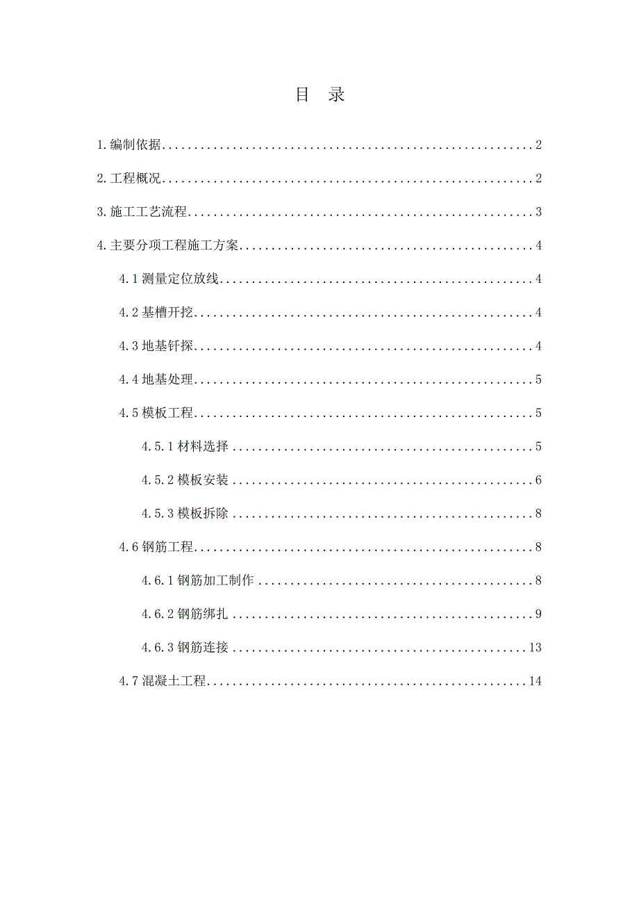 内蒙古某工业园项目电厂锅炉筏板基础施工方案(附示意图).doc_第1页