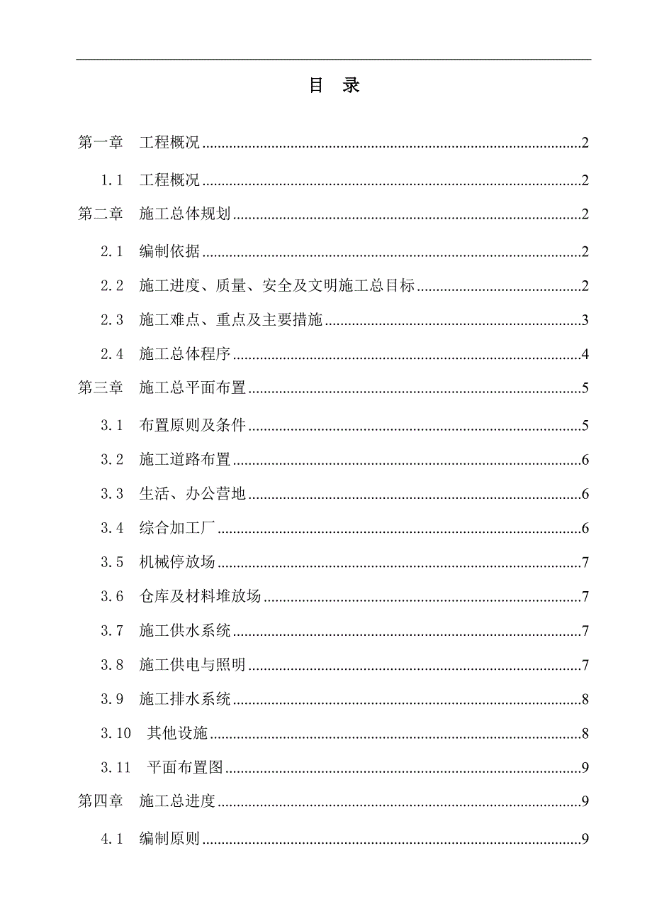 三溪及六湖引调水工程泵站施工组织设计.doc_第2页