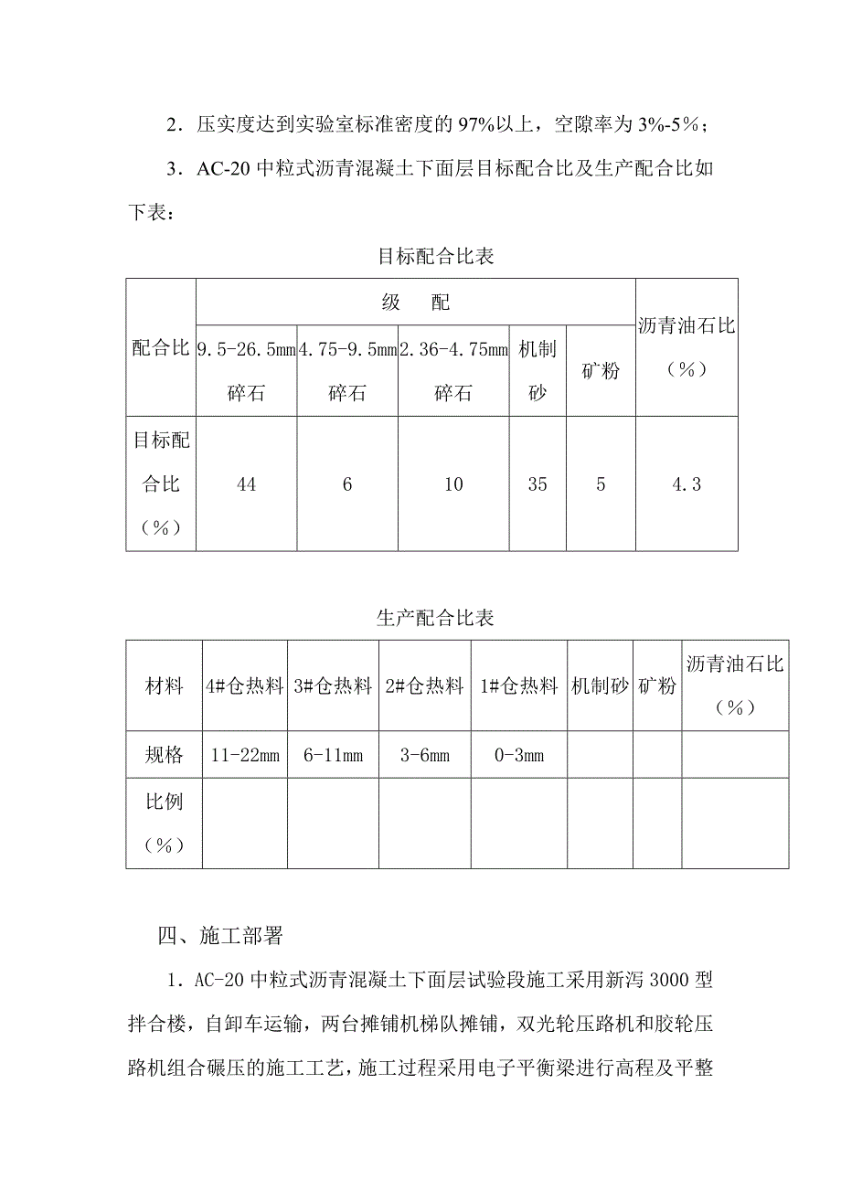 Ⅰ级公路施工方案.doc_第2页