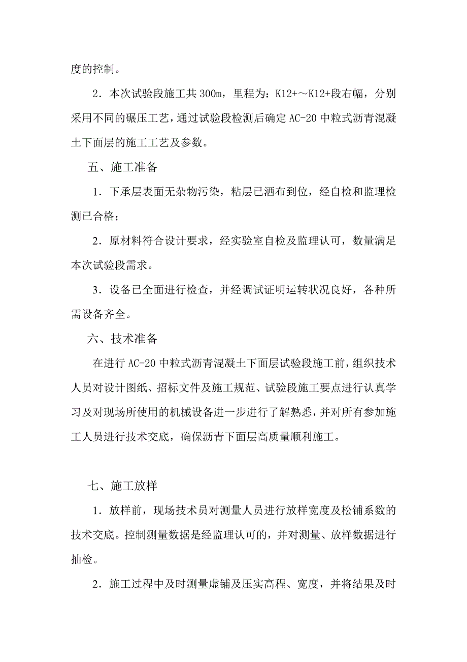 Ⅰ级公路施工方案.doc_第3页