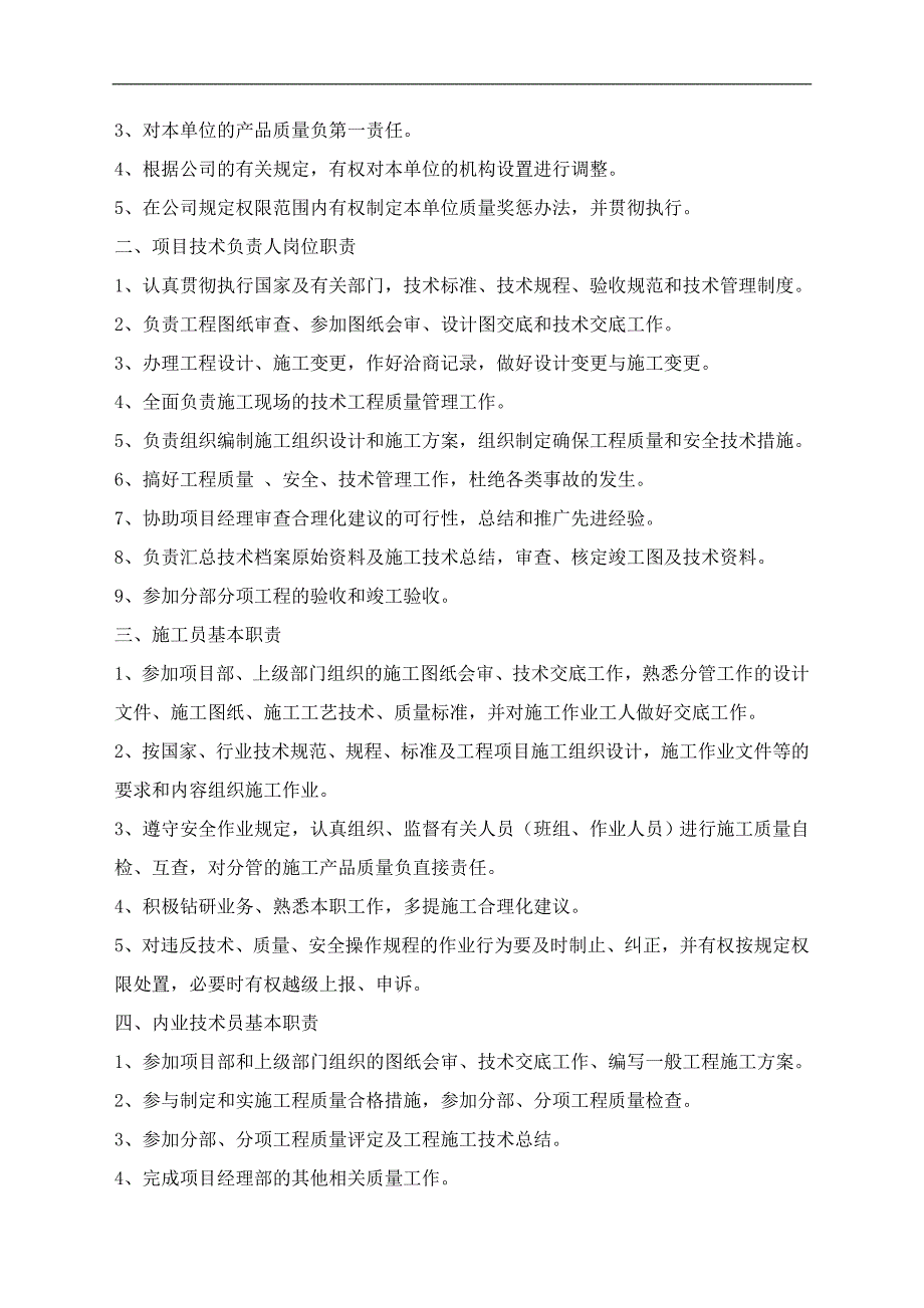 南陵县医院新建工程室内二次装修施工组织设计Doc1.doc_第2页