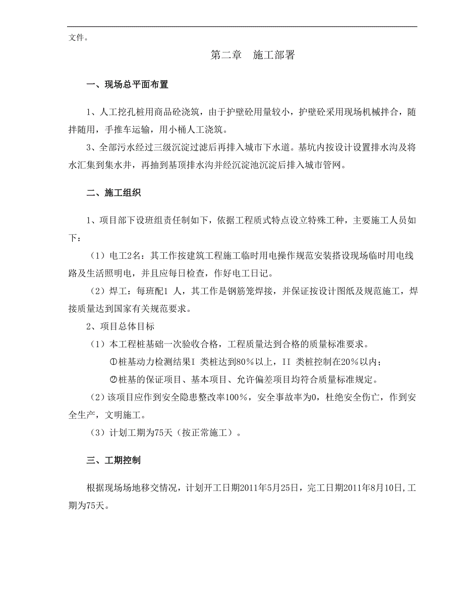 [广东]楼房人工挖孔桩施工方案.doc_第2页