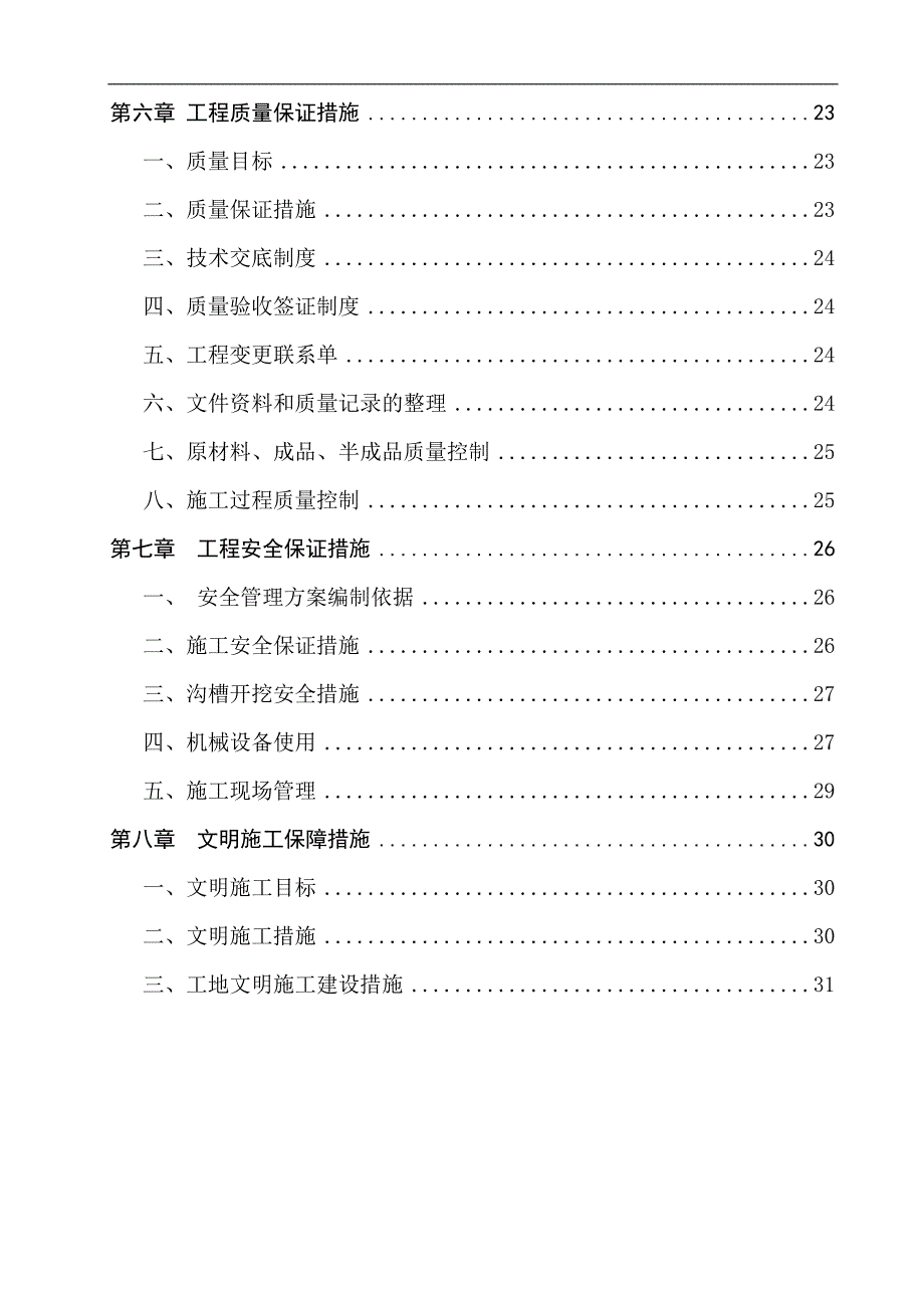 PVC管污水管线工程施工组织设计.doc_第3页