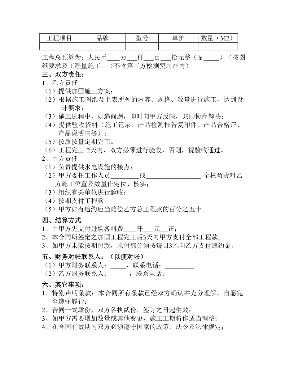 [建筑]建筑工程加固施工合同范本.doc_第2页