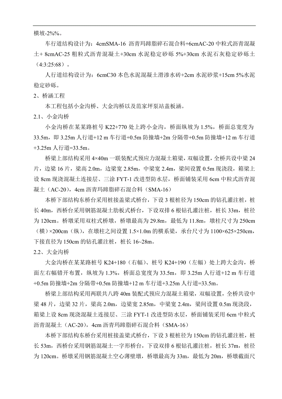 南山路中段施工组织设计.doc_第2页