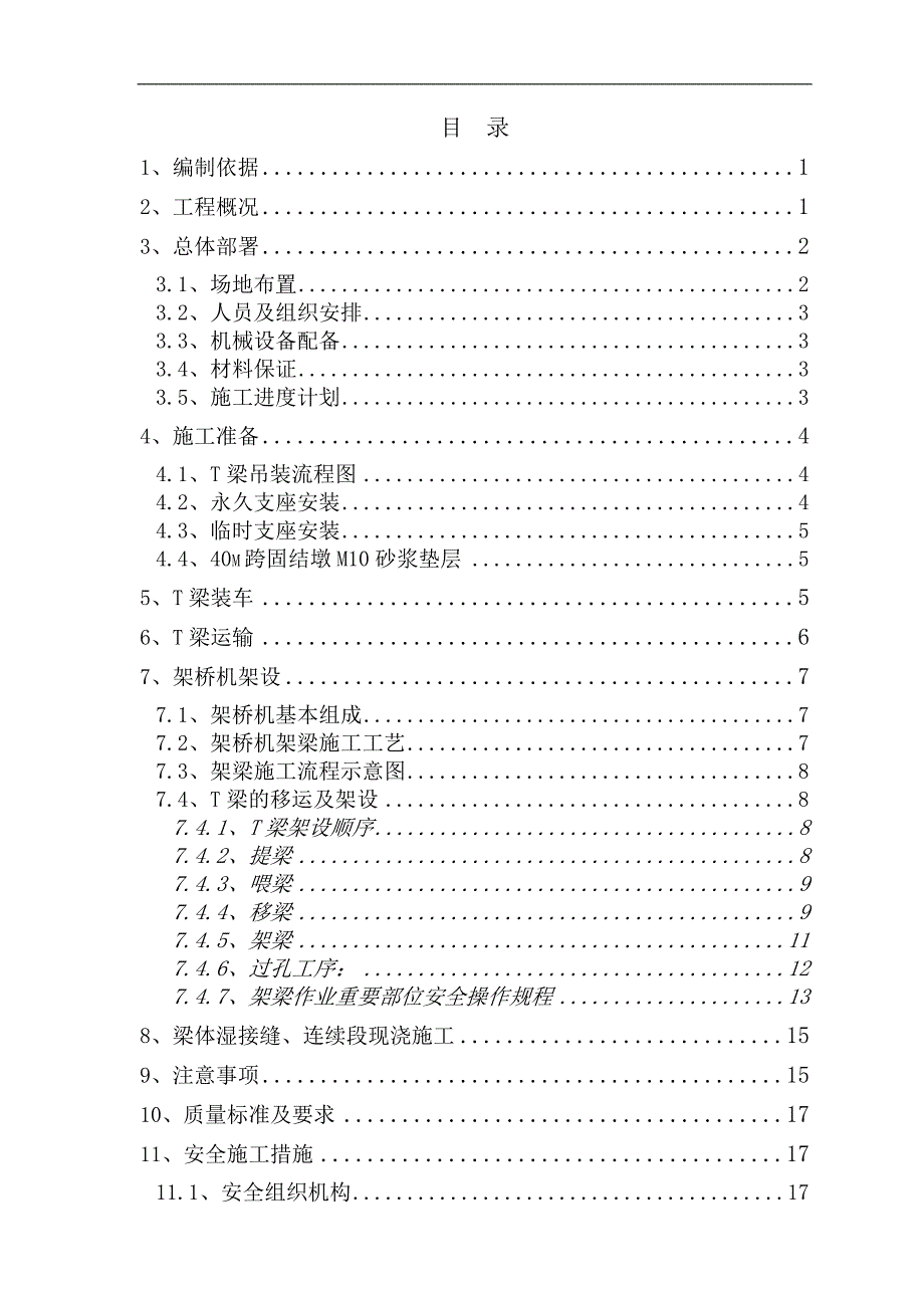 T梁架设施工方案.doc_第2页