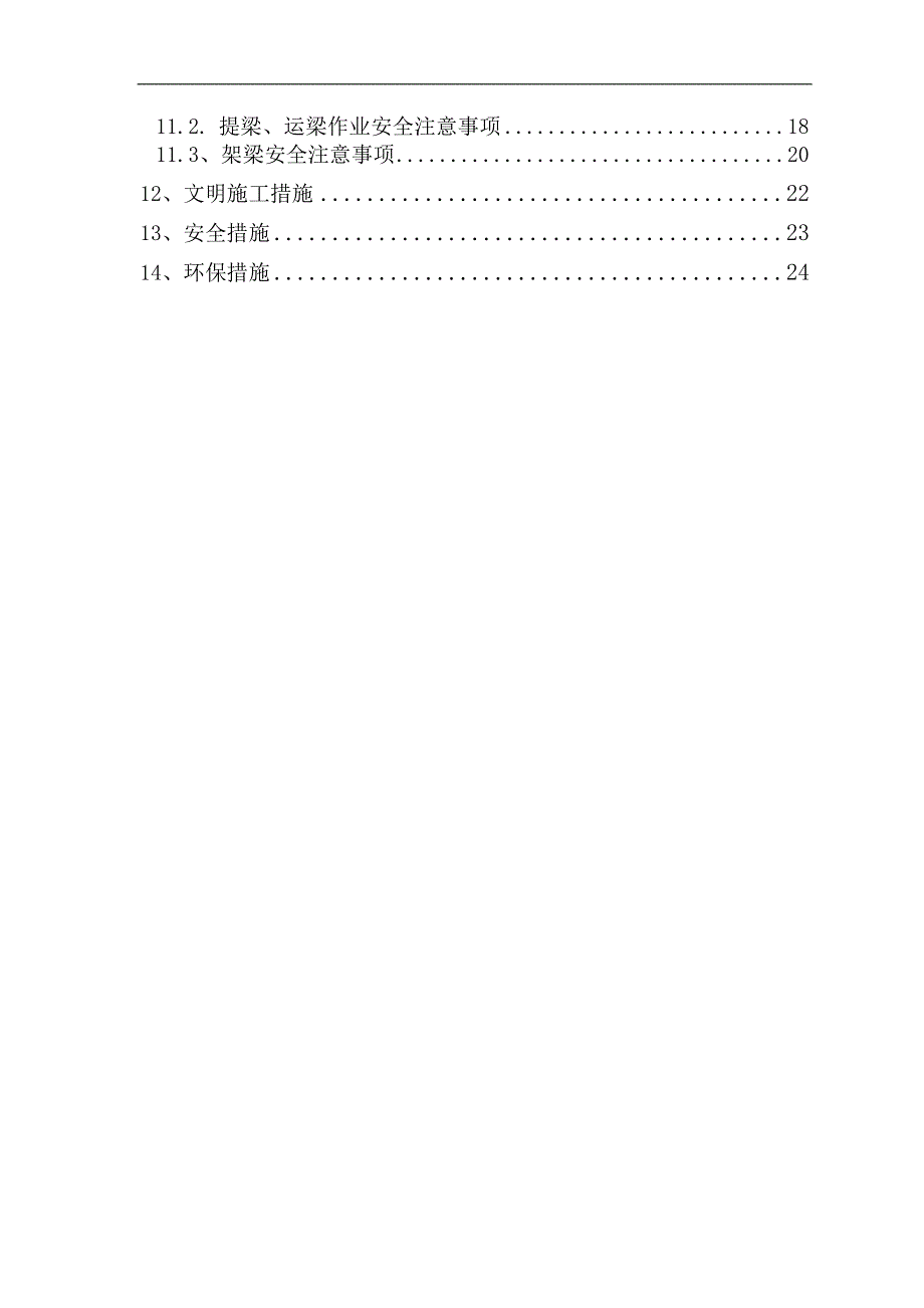 T梁架设施工方案.doc_第3页