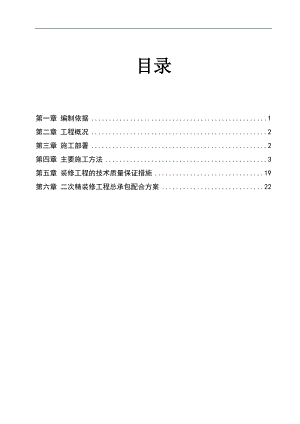 S5-1_01地块1#-4#楼1#地下车装饰、装修工程施工方案.doc