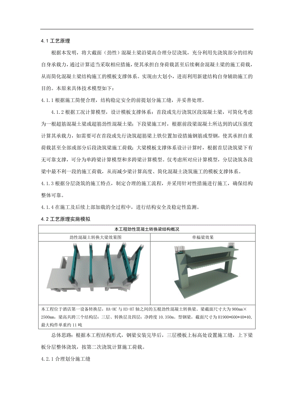 [北京]大截面劲性混凝土梁分层浇筑施工工法(附图丰富)_secret.doc_第2页