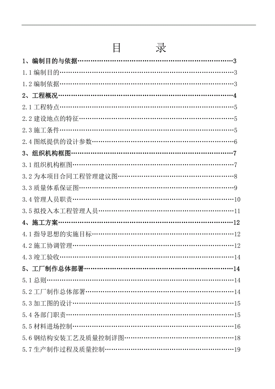 XX公司钢结构车间施工方案.doc_第2页