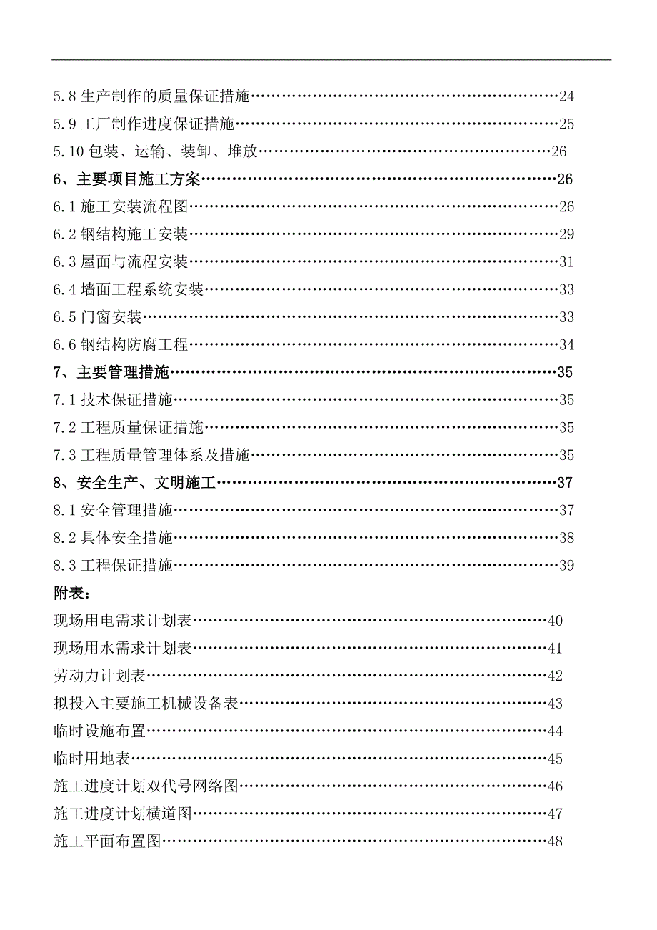 XX公司钢结构车间施工方案.doc_第3页