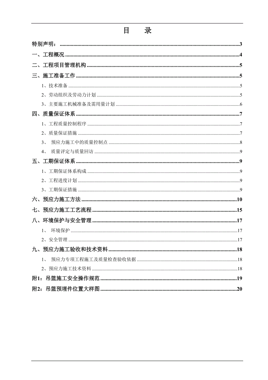 内蒙古某矿井选煤厂预应力施工方案(附大样图).doc_第2页