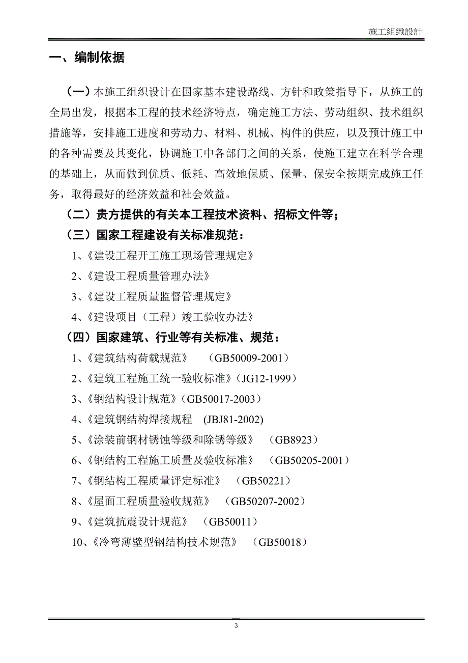 【钢结构组织设计】体育场钢结构桁架工程施工组织设计方案.doc_第3页