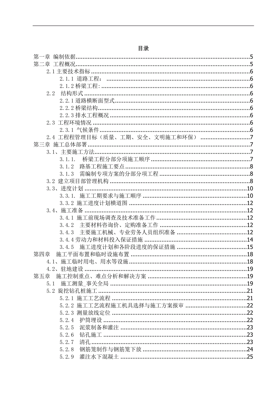 南宁市滨河路连接创新路东段桥梁项目施工组织设计.doc_第1页