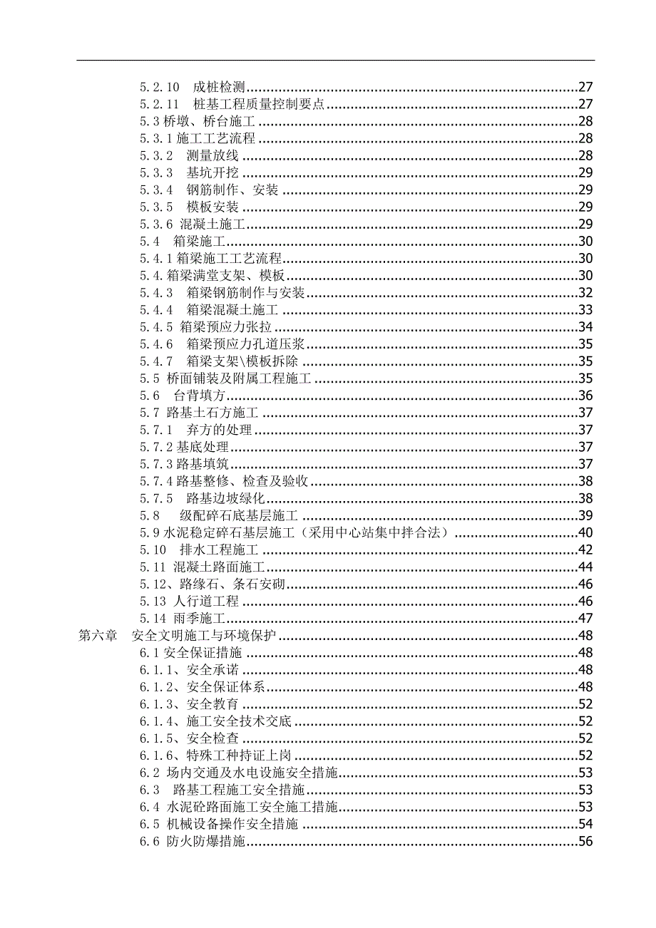 南宁市滨河路连接创新路东段桥梁项目施工组织设计.doc_第2页