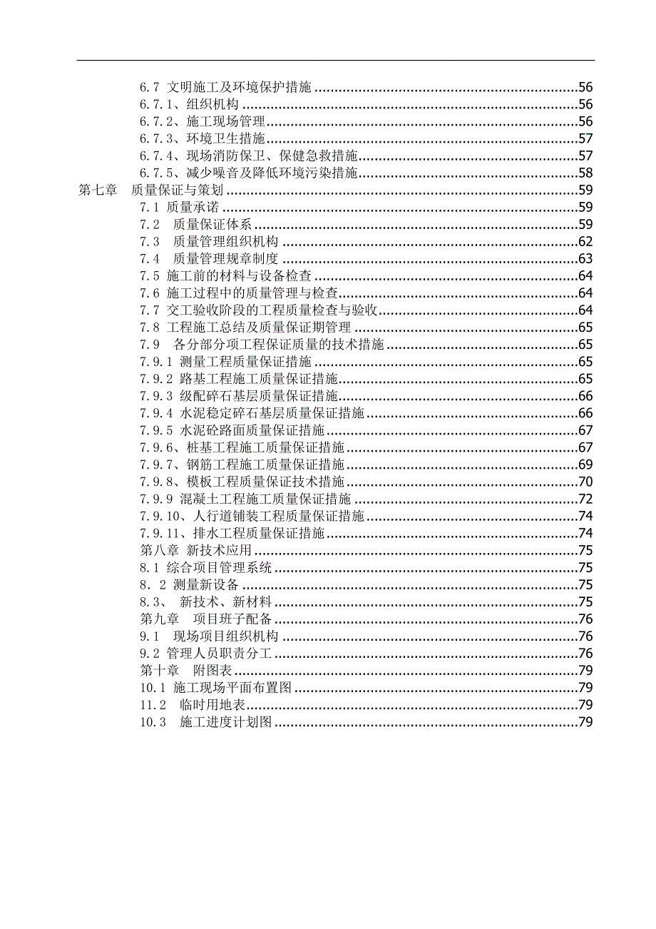 南宁市滨河路连接创新路东段桥梁项目施工组织设计.doc_第3页