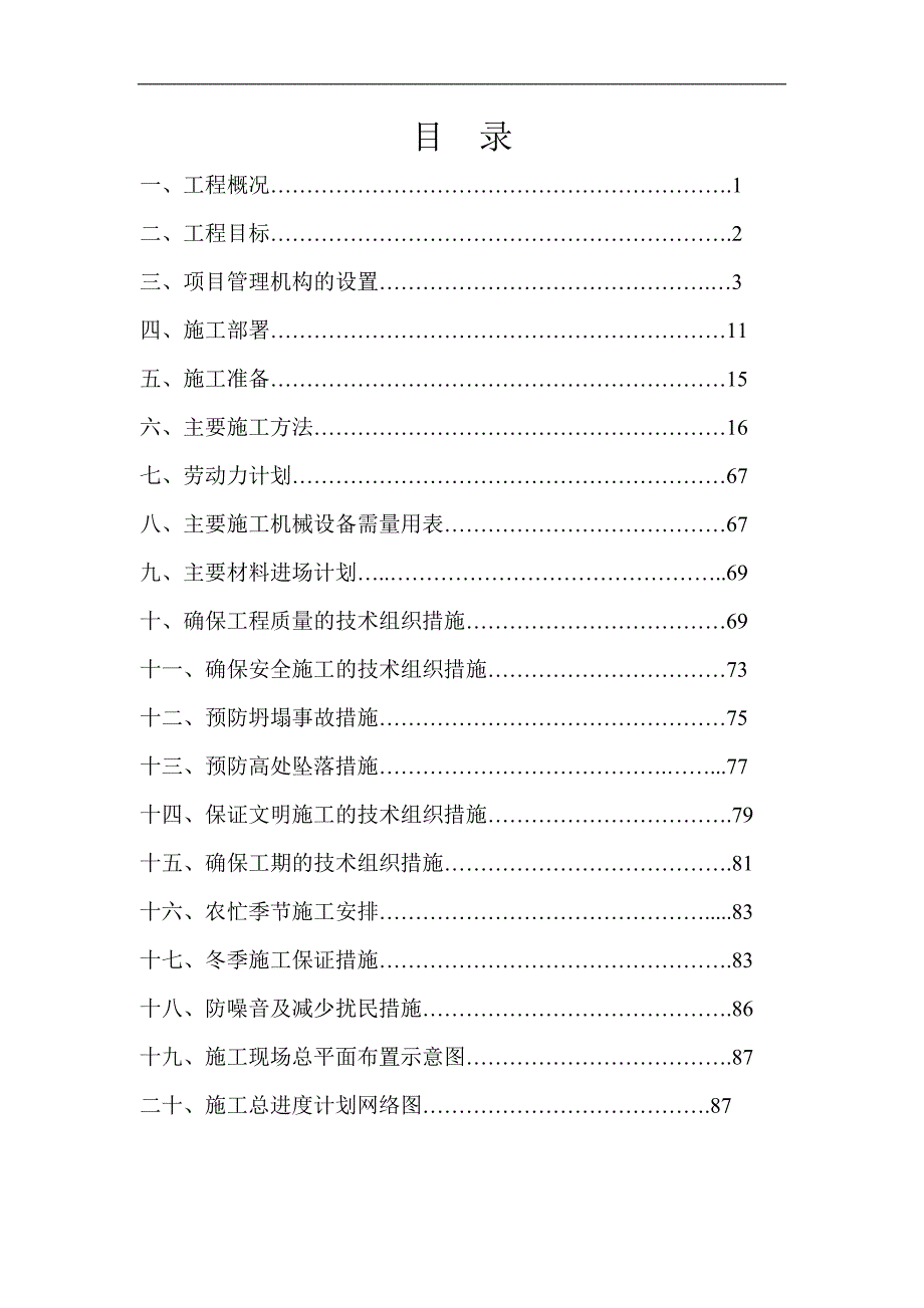 一般高层施工组织设计.doc_第1页