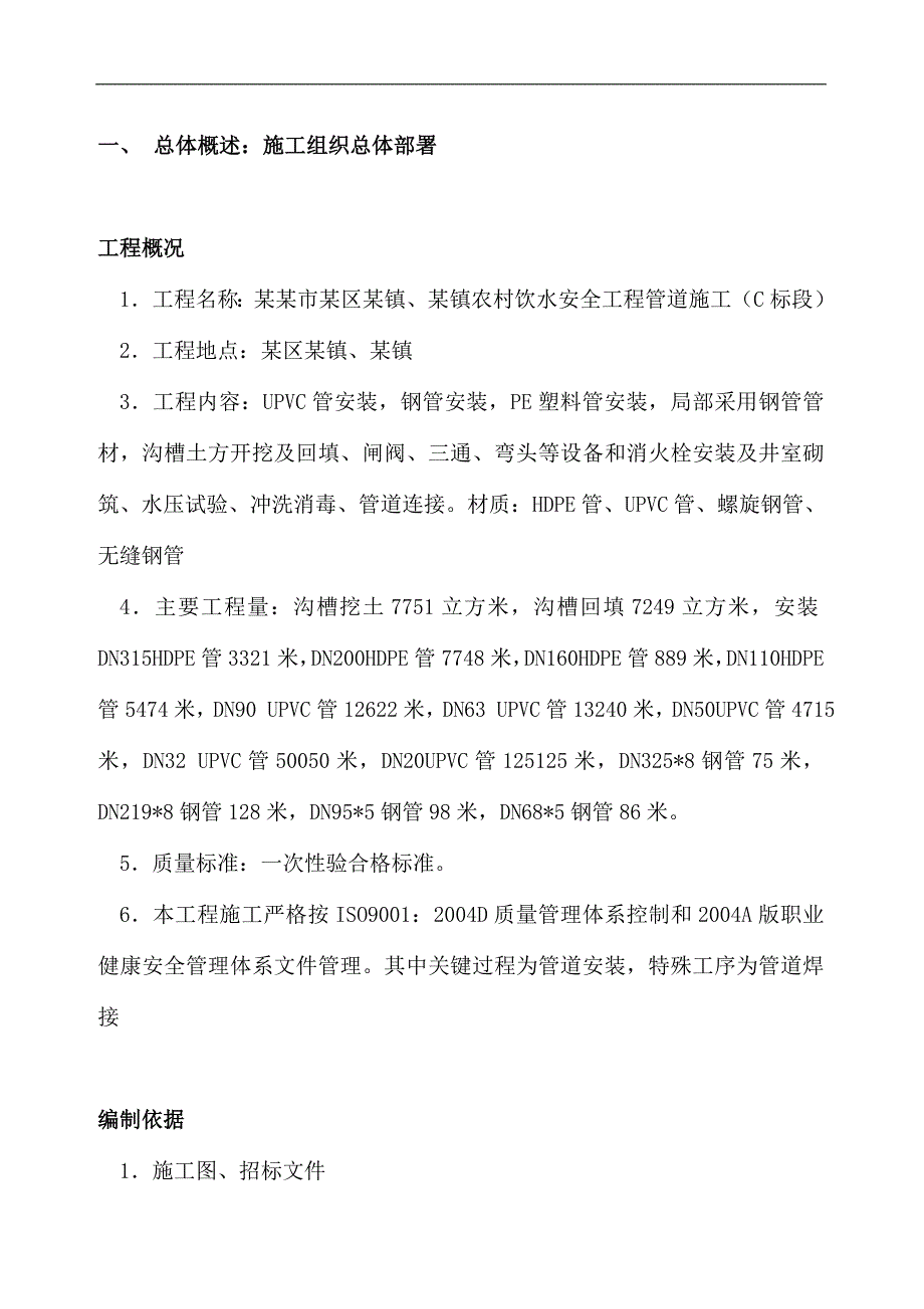 南通市某区农村饮水安全工程管道施工组织设计.doc_第3页