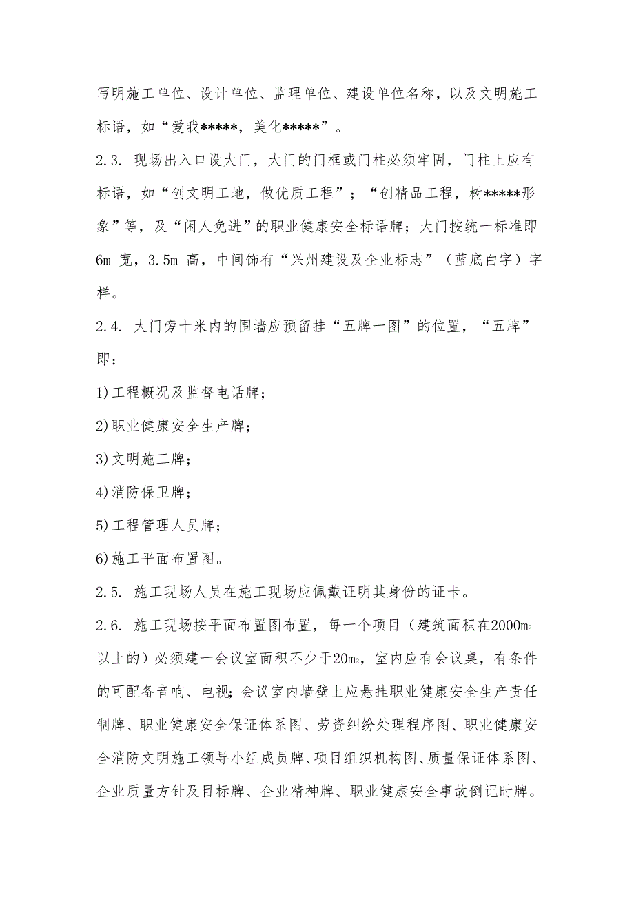 XX建设工程有限责任公司施工组织设计的安全技术措施.doc_第3页