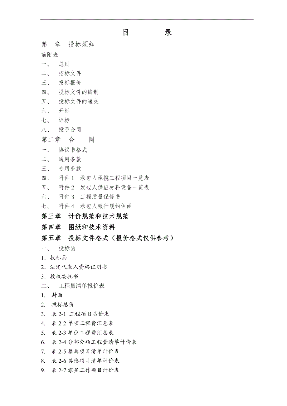 XX项目基坑支护工程施工招标文件.doc_第2页