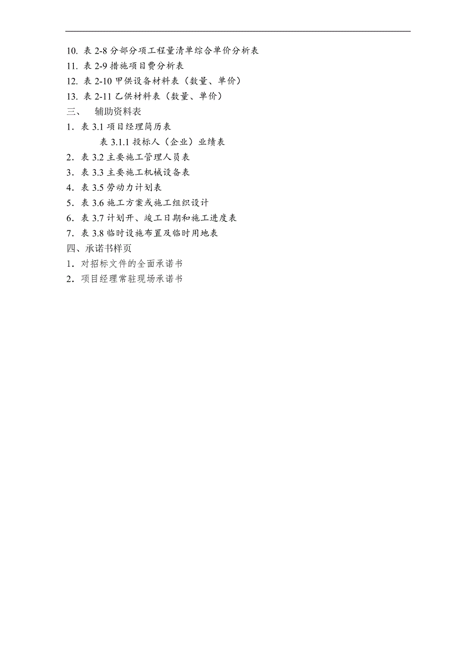 XX项目基坑支护工程施工招标文件.doc_第3页