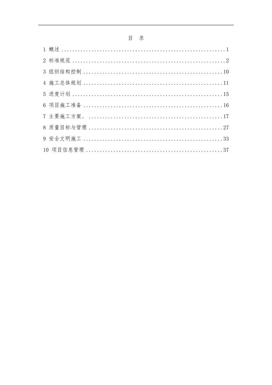 内蒙古某热电厂2X300MW机组烟气脱硝改造项目安装工程施工组织设计(附图).doc_第2页