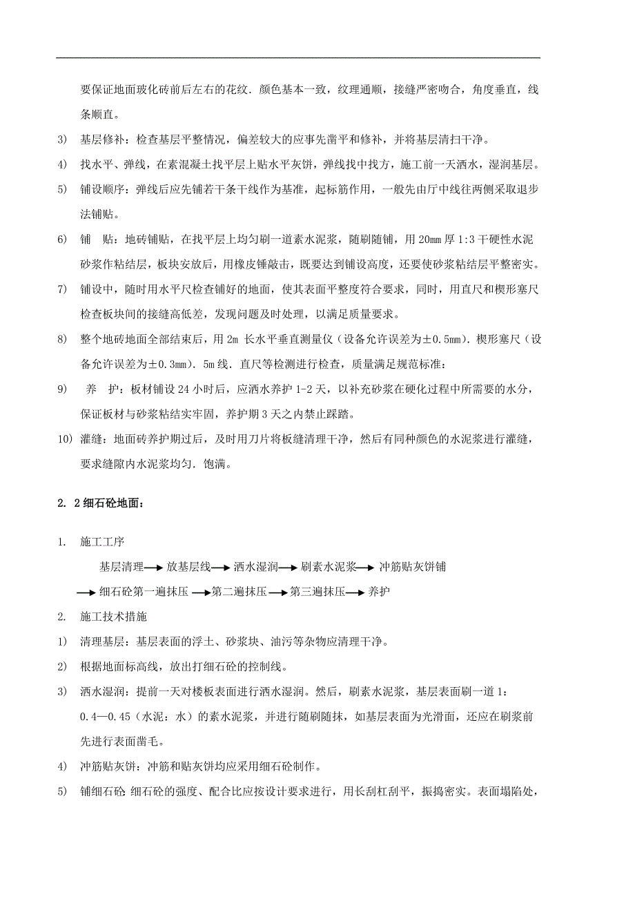 XX 宾馆改建装修工程施工组织设计.doc_第3页