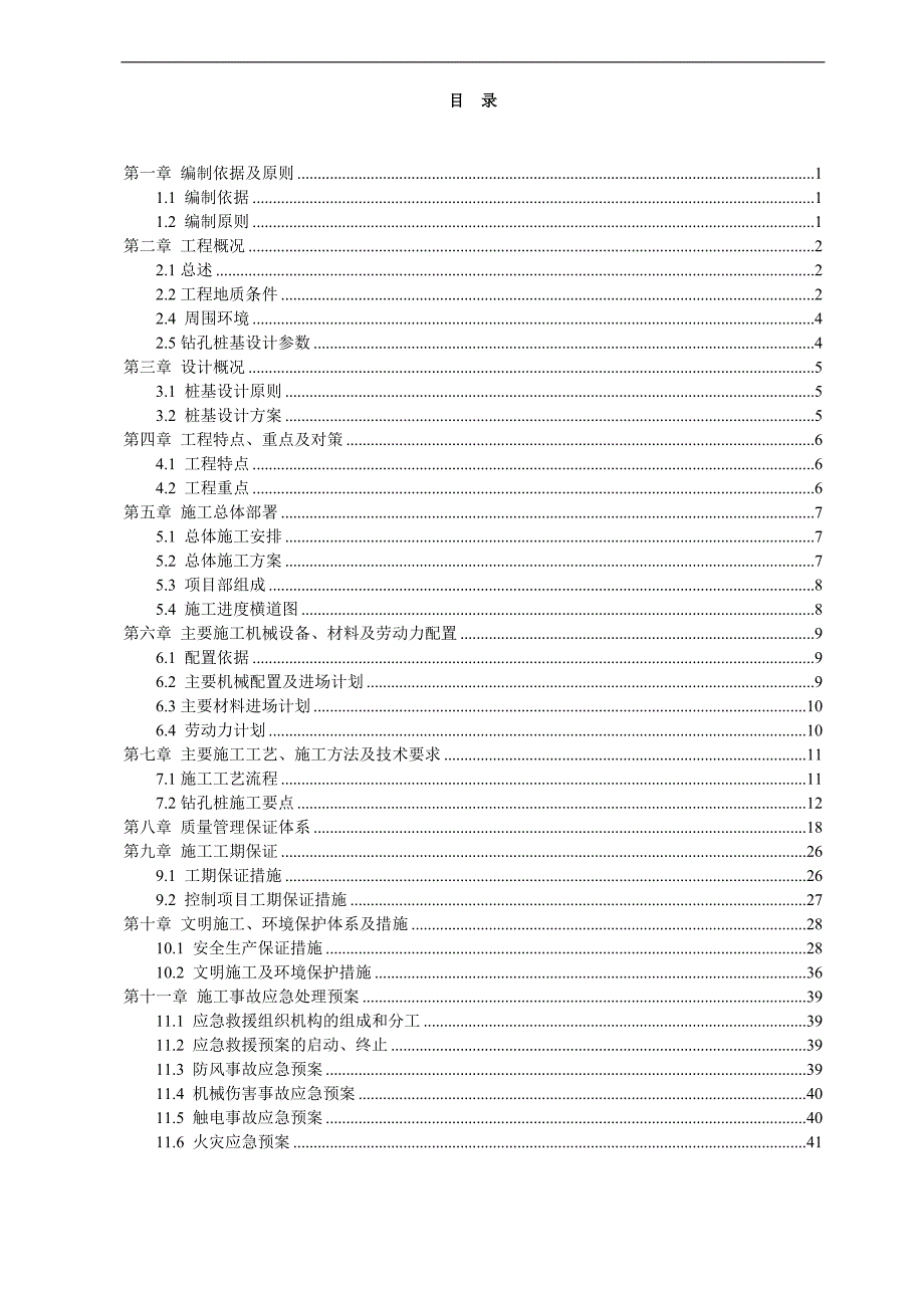 南山施工组织设计.doc_第1页