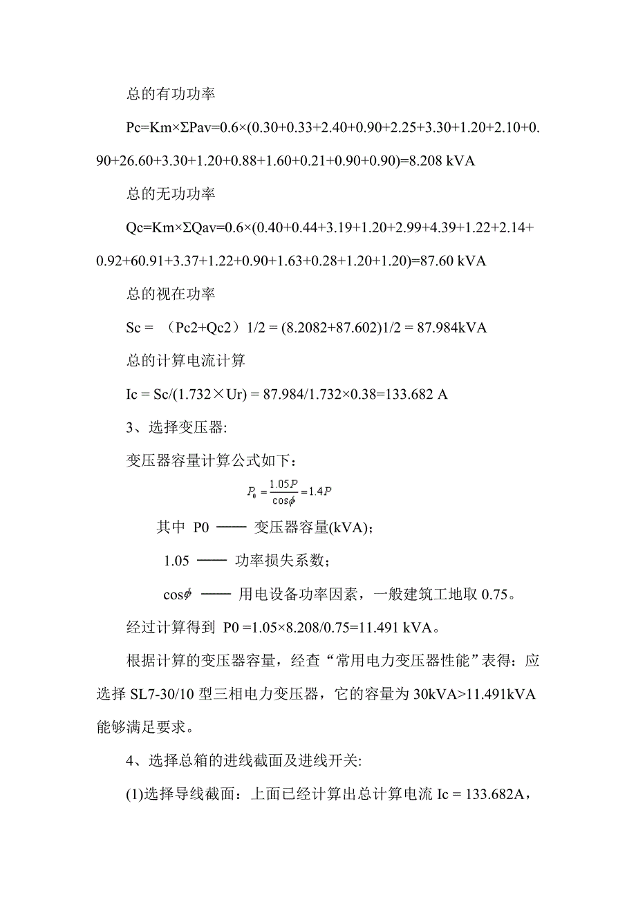 南国北都临时用电施工方案.doc_第3页