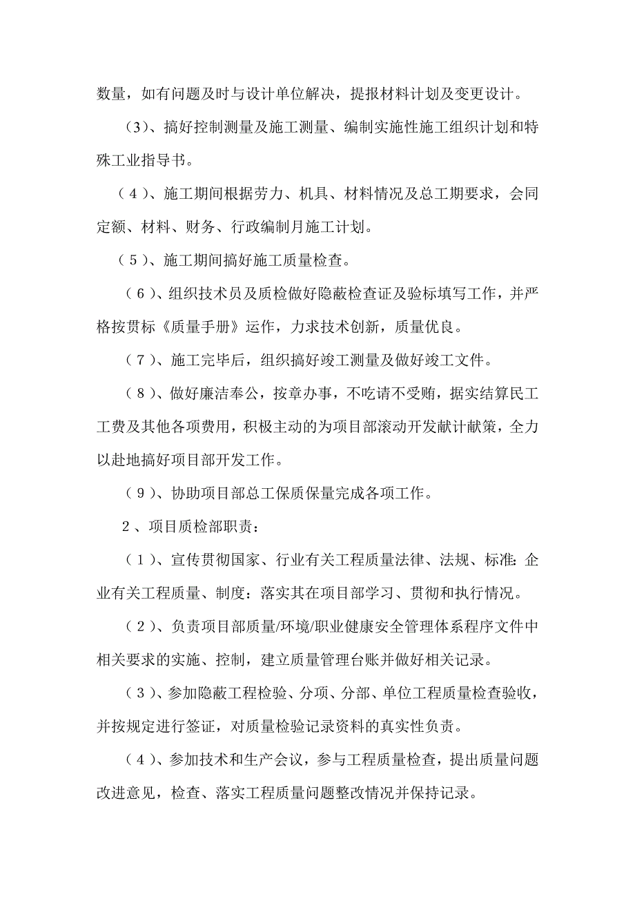 【企业】施工企业工程部管理制度范本1.doc_第3页