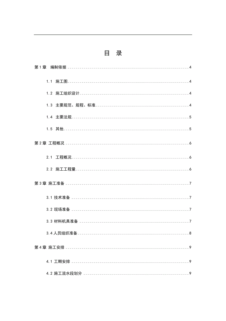 ZX04-楼地面工程施工方案.doc_第2页