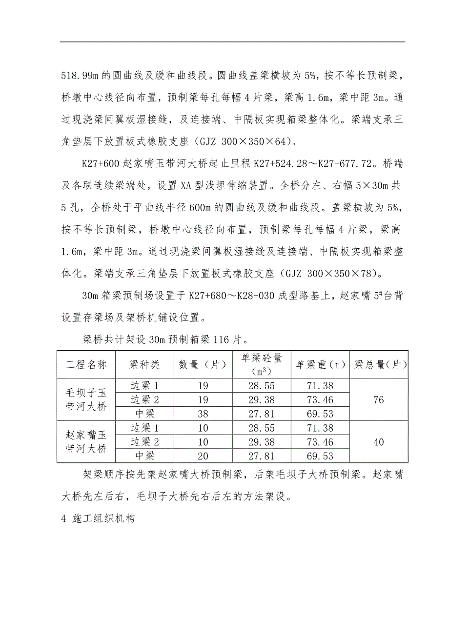 勉宁9标30m箱梁架设施工组织设计.doc_第2页