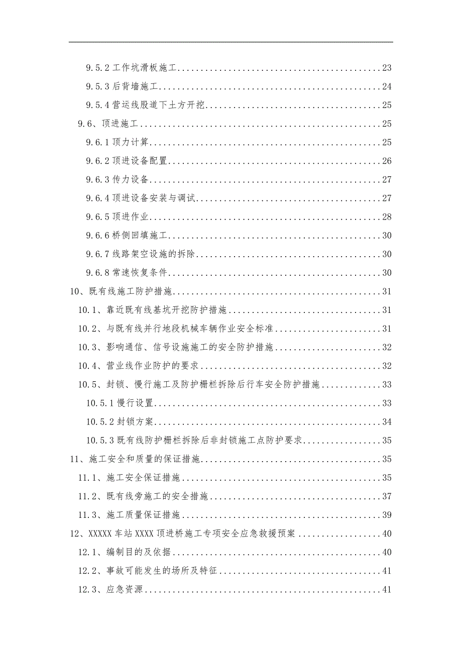 XXXX车站XXXXX箱形桥顶进施工专项方案.doc_第2页